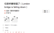 Various Artists《London bridge is falling down》吉他谱_C调吉他弹唱谱_和弦谱