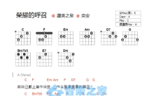 赞美之泉《荣耀的呼召》吉他谱_C调吉他弹唱谱_和弦谱