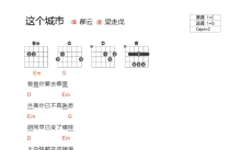 郝云《这个城市》吉他谱_G调吉他弹唱谱_和弦谱