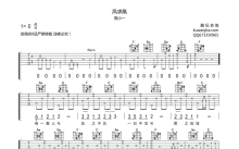 周小一《凤求凰》吉他谱_C调吉他弹唱谱