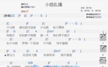 曾沛慈《小鹿乱撞》吉他谱_C调吉他弹唱谱_和弦谱