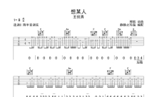 王优秀《想某人》吉他谱_C调吉他弹唱谱