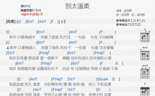 吴克t《别太温柔》吉他谱_C调吉他弹唱谱_和弦谱