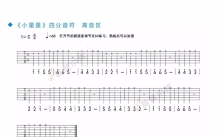酷音小伟《小星星》吉他谱_C调吉他独奏谱