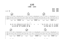 汪峰《光明》吉他谱_C调吉他弹唱谱