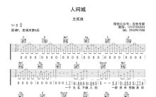 王贰浪《人间城》吉他谱_C调吉他弹唱谱