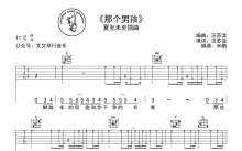 汪苏泷《那个男孩》吉他谱_C调吉他弹唱谱_扫弦版