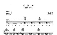 周华健《风笑痴》吉他谱_G调吉他弹唱谱