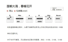 蒋山《面朝大海 春暖花开》吉他谱_E调吉他弹唱谱_和弦谱