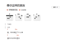 好妹妹《像你这样的朋友》吉他谱_F调吉他弹唱谱_和弦谱