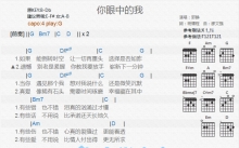 郭静《你眼中的我》吉他谱_G调吉他弹唱谱_和弦谱