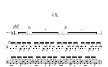 邓紫棋《再见》鼓谱_架子鼓谱