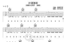 展展与罗罗《沙漠骆驼》吉他谱_吉他弹唱谱