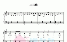 《浪漫满屋》插曲 韩国儿歌《三只熊》钢琴谱