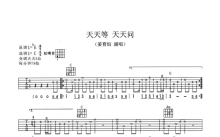 姜育恒《天天等天天问》吉他谱_C调吉他弹唱谱_双吉他版