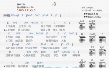 萧煌奇《拖》吉他谱_C调吉他弹唱谱_和弦谱