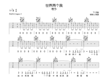 程今《世界两个我》吉他谱_C调吉他弹唱谱