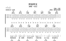 约里《阿依阿支》吉他谱_G调吉他弹唱谱_分解加扫弦编配