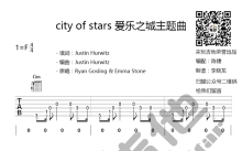 《city of stars》吉他谱_吉他弹唱谱