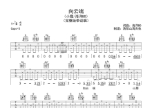 小霞/海洋BO《向云端》吉他谱_G调吉他弹唱谱_完整版