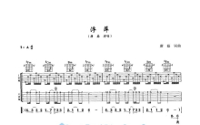 唐磊《浮萍》吉他谱_A调吉他弹唱谱_双吉他版