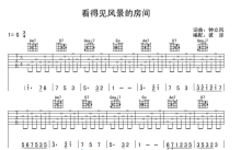 钟立风《看得见风景的房间》吉他谱_G调吉他弹唱谱