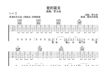 罗大佑《爱的箴言》吉他谱_F调吉他弹唱谱_分解节奏型简单编配