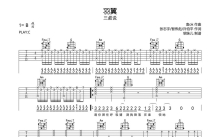 三叔说《羽翼》吉他谱_C调吉他弹唱谱