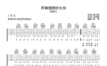 容祖儿《挥着翅膀的女孩》吉他谱_G调吉他弹唱谱