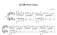DJ Okawari《Flower Dance》钢琴谱