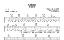 解忧邵帅《写给黄淮》吉他谱_G调吉他弹唱谱