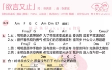 《欲言又止》_尤克里里谱