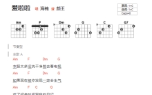 海楠《爱啦啦》吉他谱_C调吉他弹唱谱_和弦谱