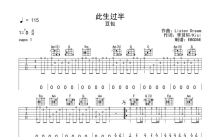 豆包《此生过半》吉他谱_C调吉他弹唱谱