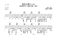 韩树根村长《浪拉山情》吉他谱_G调吉他弹唱谱