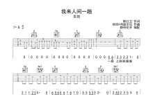 关剑《我来人间一趟》吉他谱_G调吉他弹唱谱