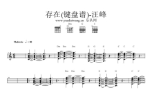 汪峰《存在》钢琴谱_键盘谱