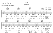 沈以诚《天蝎》吉他谱_C调吉他弹唱谱