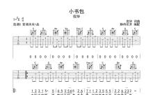 倪华《小书包》吉他谱_C调吉他弹唱谱