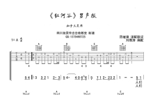 加拿大民歌《红河谷》吉他谱_A调吉他弹唱谱