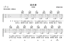 汪苏泷《追光者》吉他谱_G调吉他弹唱谱