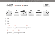 hanser《小夜子》吉他谱_G调吉他弹唱谱_和弦谱
