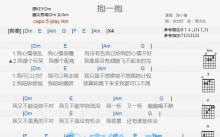 陈小春《抱一抱》吉他谱_C调吉他弹唱谱_和弦谱