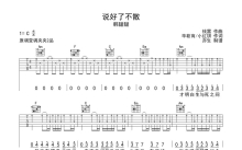 韩甜甜《说好了不散》吉他谱_C调吉他弹唱谱_扫弦版