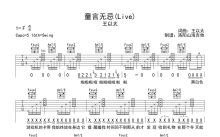 王以太《童言无忌》吉他谱_C调吉他弹唱谱