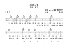 阿冗《与我无关》吉他谱_C调吉他弹唱谱