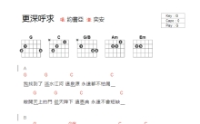 约书亚《更深呼求》吉他谱_G调吉他弹唱谱_和弦谱