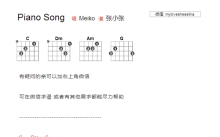 Meiko《Piano Song》吉他谱_吉他弹唱谱_和弦谱