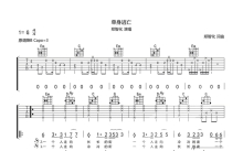 郑智化《单身逃亡》吉他谱_G调吉他弹唱谱