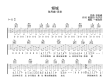 张丹峰/贡米《倾城》吉他谱_G调吉他弹唱谱